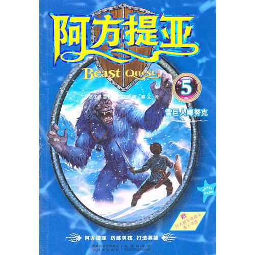 阿方提亞：雪巨人娜努克