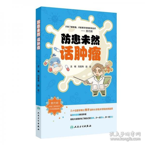 防患未然話腫瘤