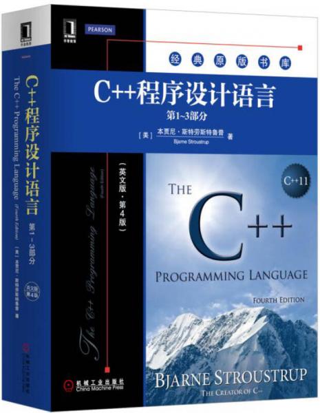 C++程序设计语言（第1-3部分）（英文版 第4版）