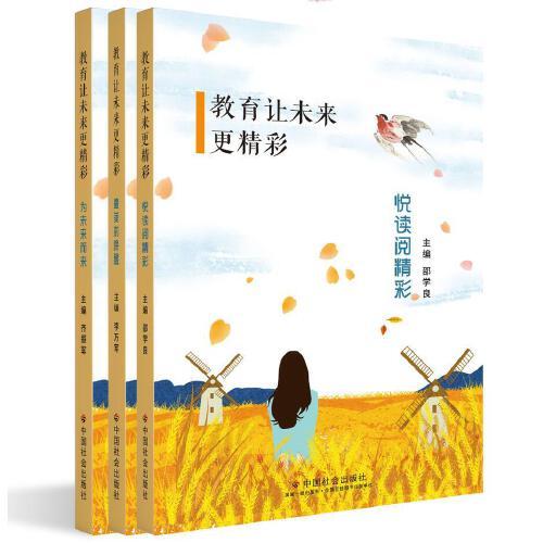 教育讓未來更精彩
