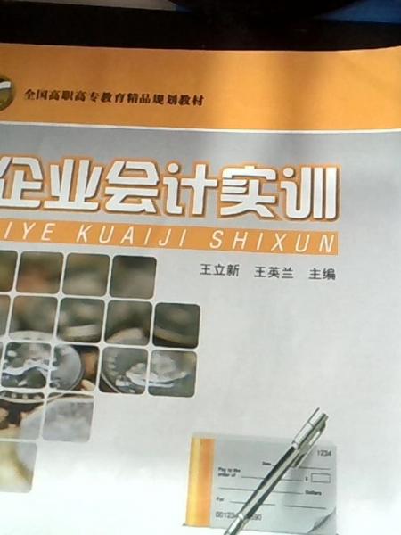 企業(yè)會計(jì)實(shí)訓(xùn)
