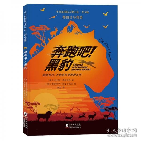 新東方 小書蟲青少版奔跑吧！黑豹