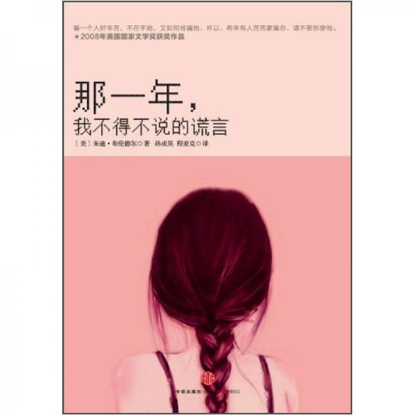 那一年，我不得不說(shuō)的謊言
