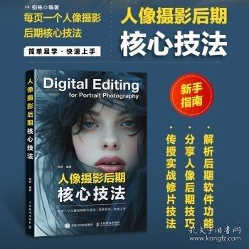 人像攝影后期核心技法
