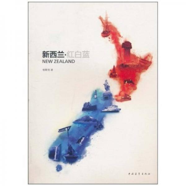 新西蘭·紅白藍(lán)