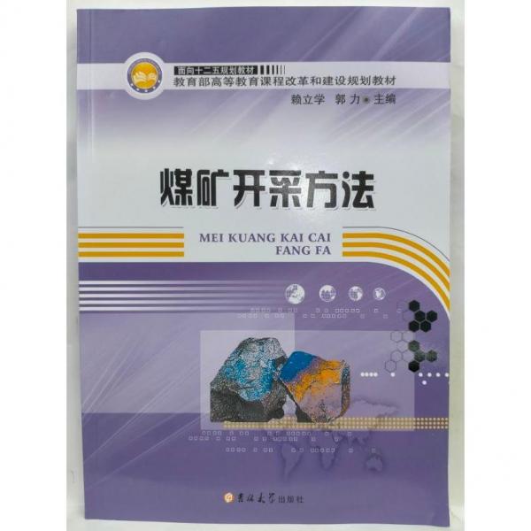 煤礦開采方法