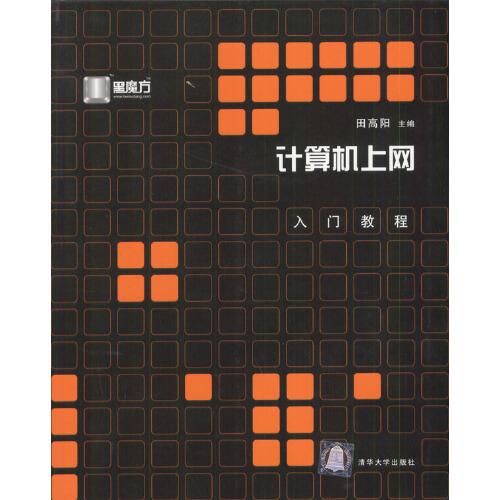 計(jì)算機(jī)上網(wǎng)入門教程