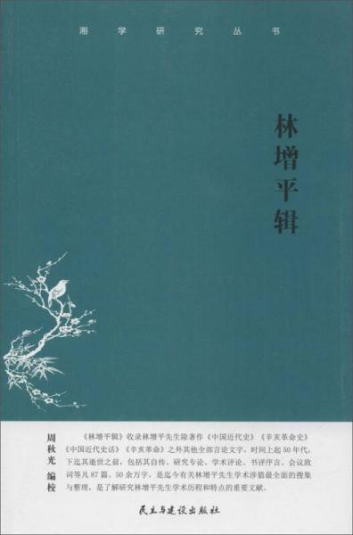 林增平輯