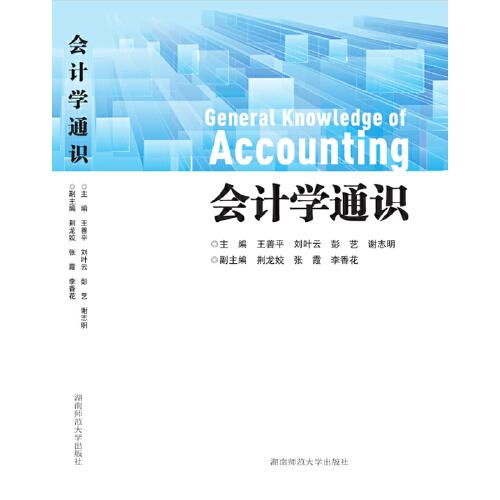 會(huì)計(jì)學(xué)通識(shí)