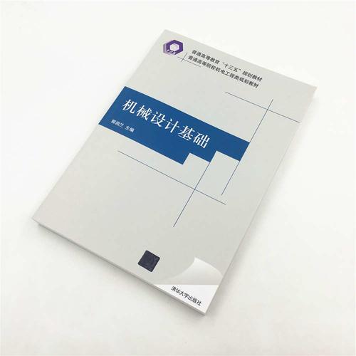 机械设计基础