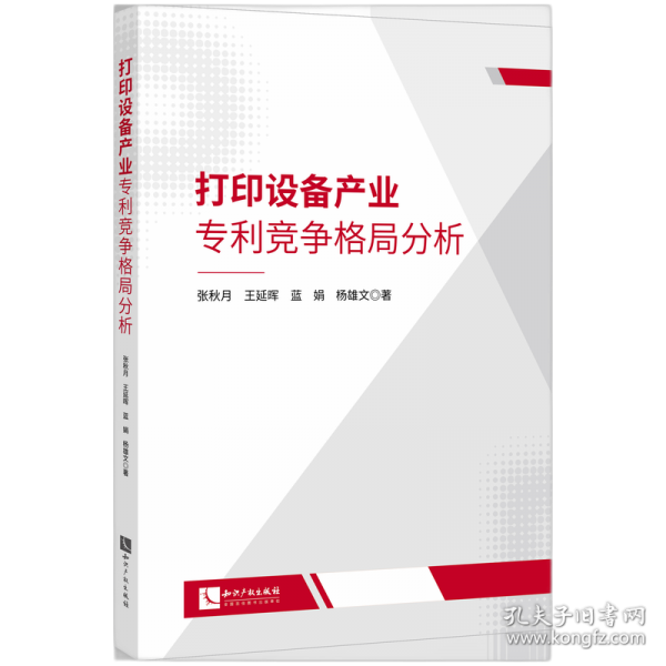 打印设备产业专利竞争格局分析