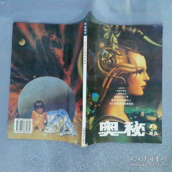 奧秘精選.1.創(chuàng)刊二十周年