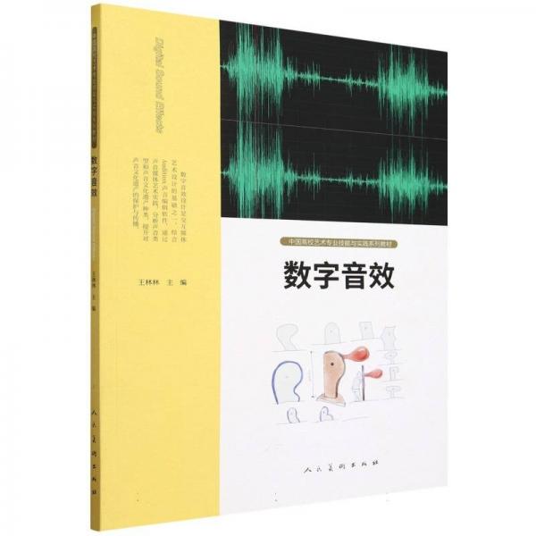 數(shù)字音效