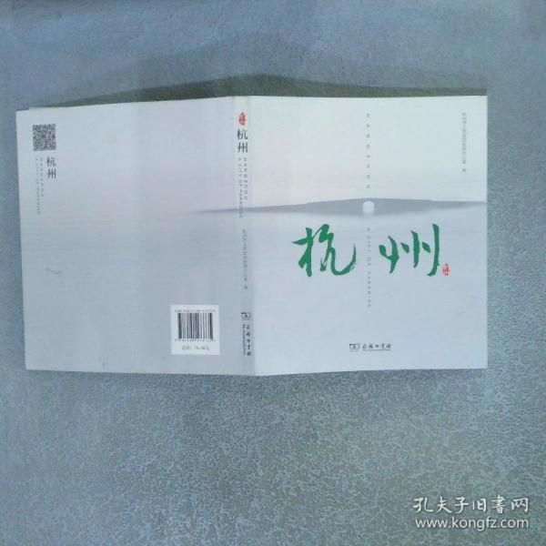 杭州