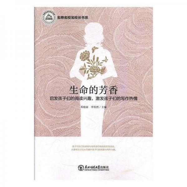 生命的芳香