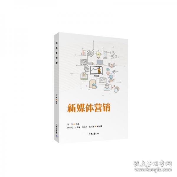 新媒體營銷