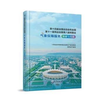 特奧會氣象保障服務操素與實茂
