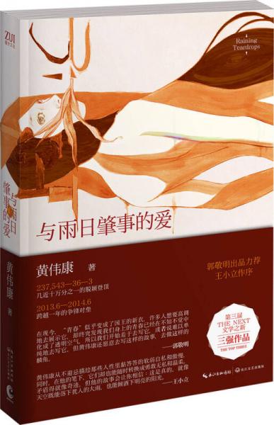 與雨日肇事的愛