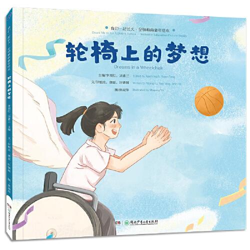 輪椅上的夢想
