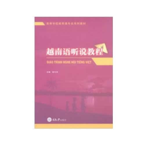 越南語聽說教程