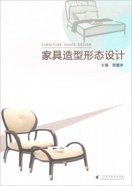 家具造型形態(tài)設(shè)計(jì)
