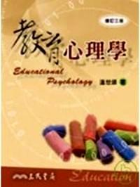 教育心理學(xué) 