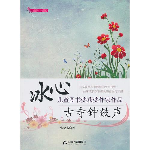 古寺鐘鼓聲