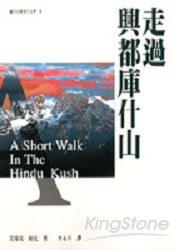 走過(guò)興都庫(kù)什山