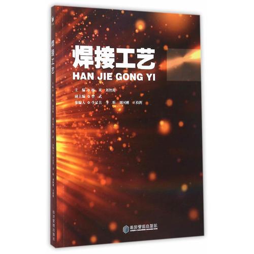 焊接工藝