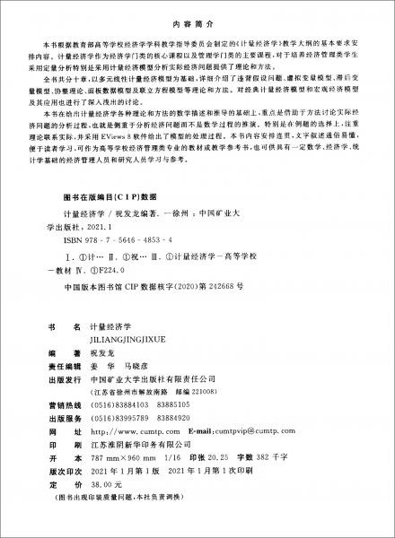 計量經(jīng)濟學