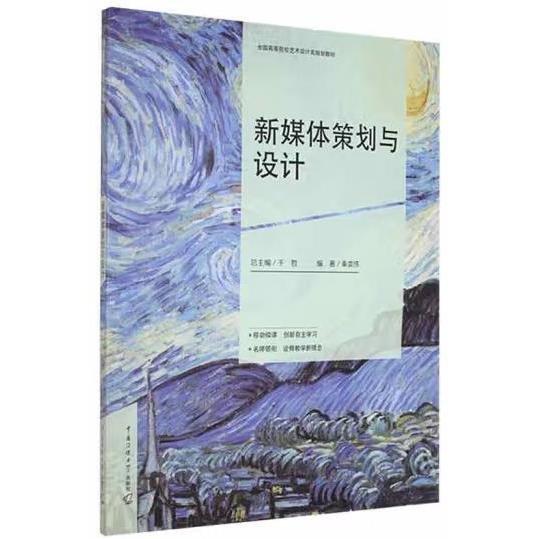 新媒體策劃與設(shè)計(jì)