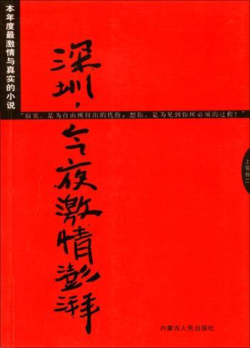 深圳，今夜激情澎湃