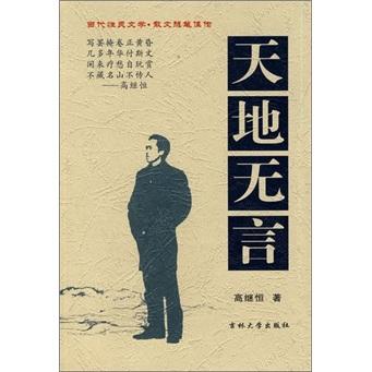 天地?zé)o言