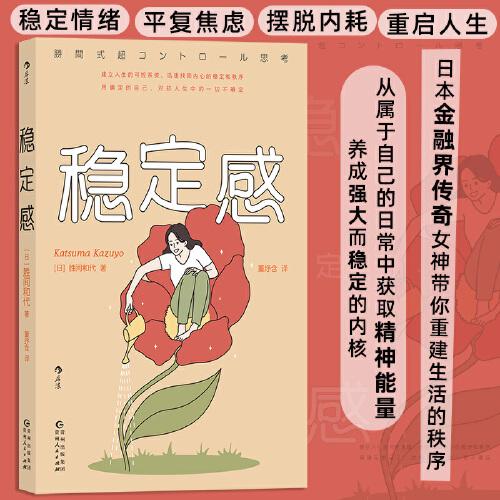 穩(wěn)定感