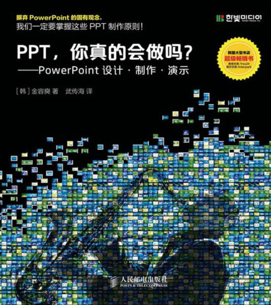 PPT，你真的会做吗