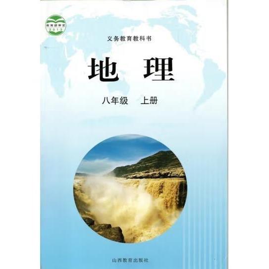 地理. 八年級(jí). 上冊(cè)