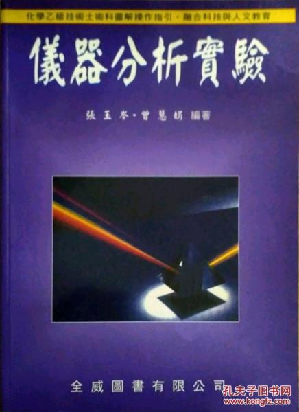 儀器分析實驗