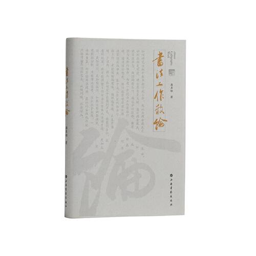 書法工作散論