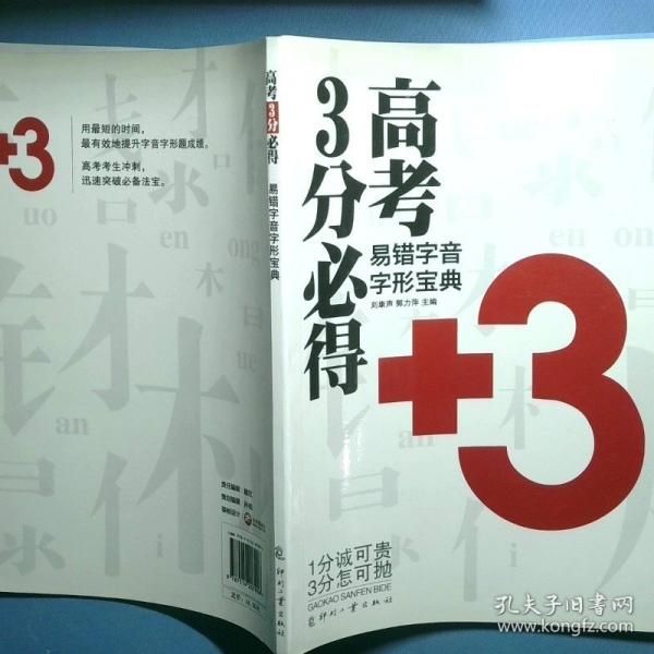 高考3分必得