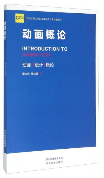 動(dòng)畫概論