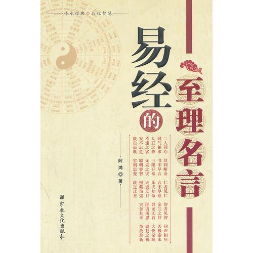 易經(jīng)的至理名言