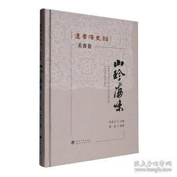 山珍海味:美食卷