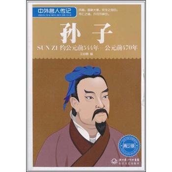 孫子