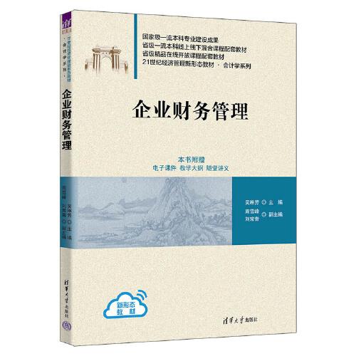 企業(yè)財(cái)務(wù)管理