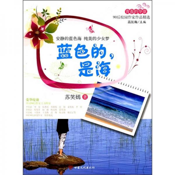 藍色的，是海