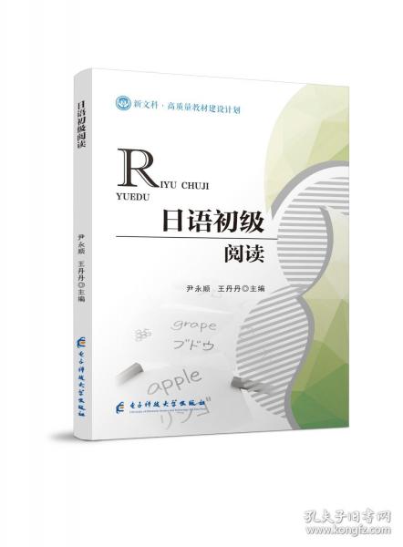 日語(yǔ)初級(jí)閱讀
