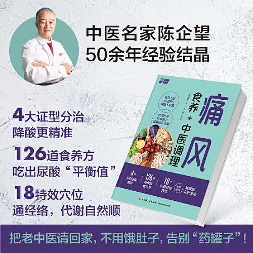痛風(fēng) 食養(yǎng)+中醫(yī)調(diào)理