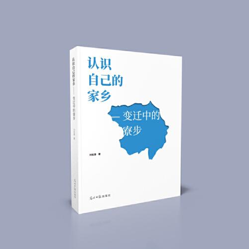 認(rèn)識自己的家鄉(xiāng)：變遷中的寮步