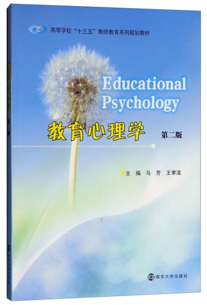 教育心理學（第二版）