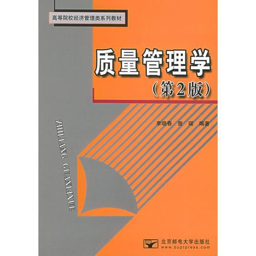 质量管理学